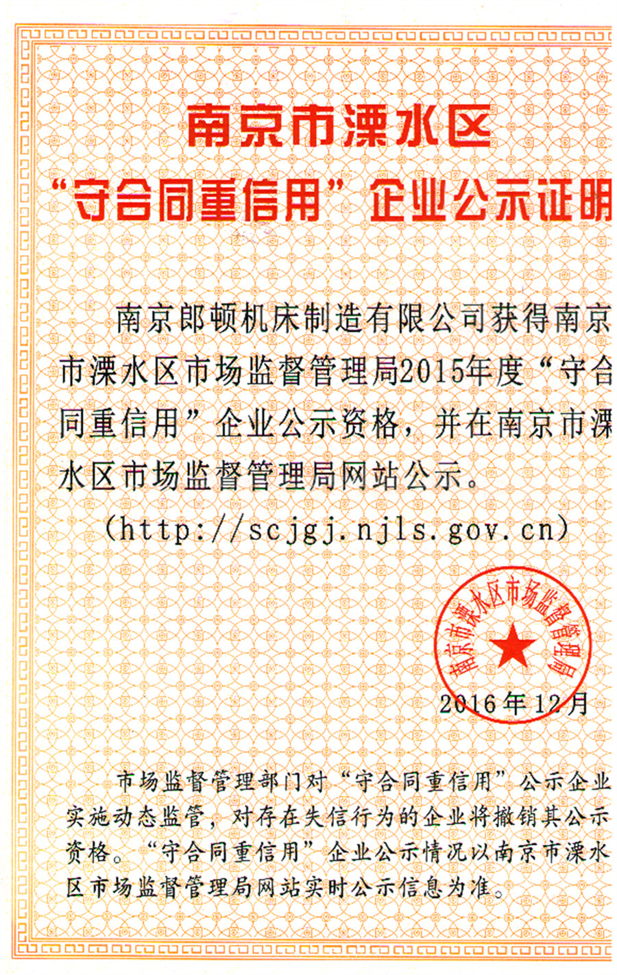 守合同重信用企業(yè)